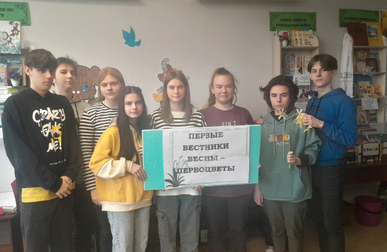Тематический час «Первые вестники весны – первоцветы». Тематический час «Первые вестники весны – первоцветы».