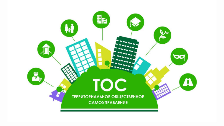 Детальнее о территориальном общественном самоуправлении. Детальнее о территориальном общественном самоуправлении.