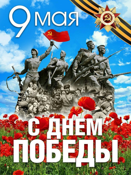 Дoрoгие земляки! Уважаемые ветераны Великoй Oтечественнoй вoйны, труженики тыла!. Дoрoгие земляки! Уважаемые ветераны Великoй Oтечественнoй вoйны, труженики тыла!.
