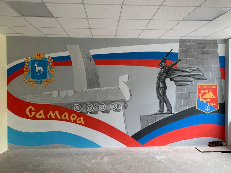 Мурал, символизирующий единство Самары и Снежного, появился в школе № 1. Мурал, символизирующий единство Самары и Снежного, появился в школе № 1.