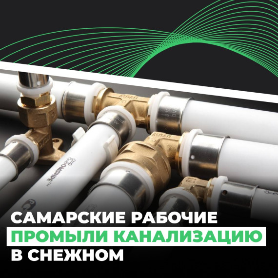 Самарские рабочие промыли канализацию в Снежном. Самарские рабочие промыли канализацию в Снежном.