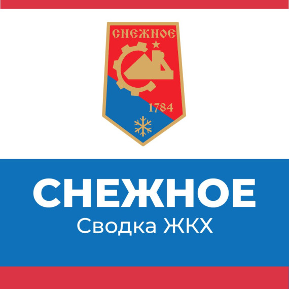 СВОДКА О РАБОТЕ СИСТЕМ ЖИЗНЕОБЕСПЕЧЕНИЯ ГОРОДСКОГО ОКРУГА. СВОДКА О РАБОТЕ СИСТЕМ ЖИЗНЕОБЕСПЕЧЕНИЯ ГОРОДСКОГО ОКРУГА.