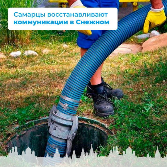 Самарцы восстанавливают коммуникации в Снежном. Самарцы восстанавливают коммуникации в Снежном.
