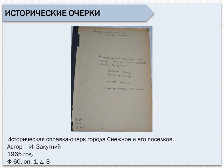 Электронная выставка документов.