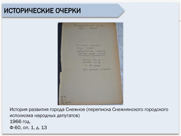 Электронная выставка документов.