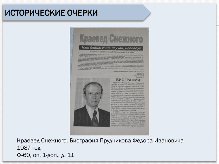 Электронная выставка документов.