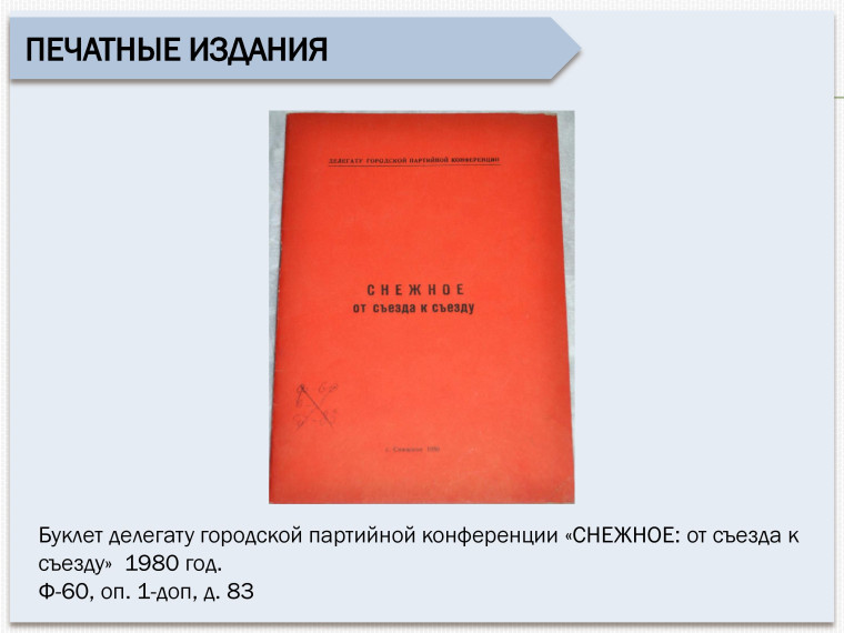 Электронная выставка документов.