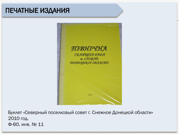 Электронная выставка документов.