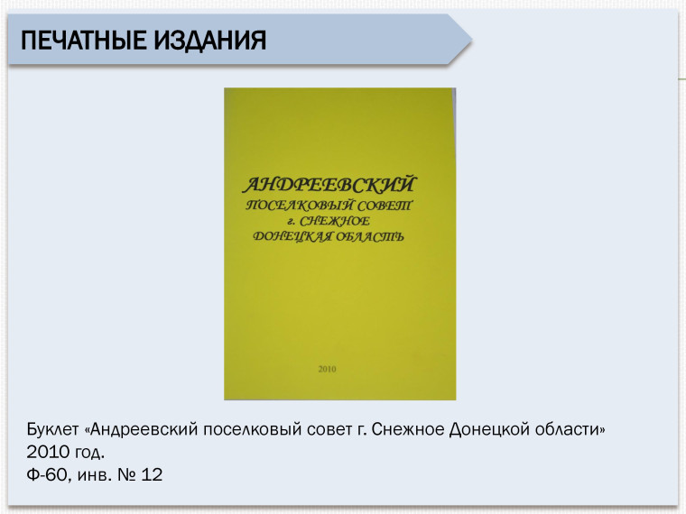 Электронная выставка документов.