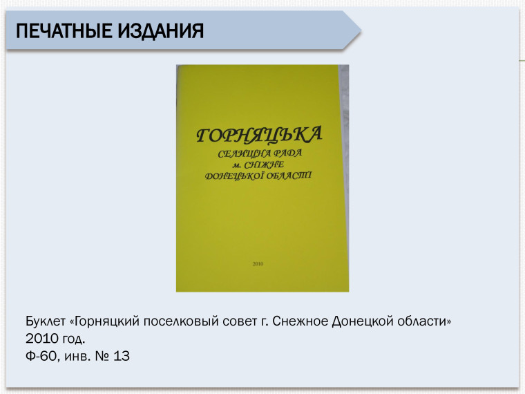 Электронная выставка документов.