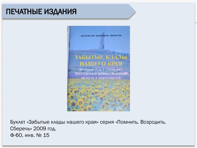 Электронная выставка документов.