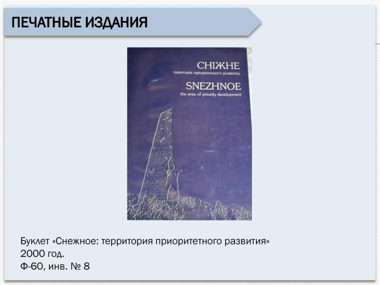 Электронная выставка документов.