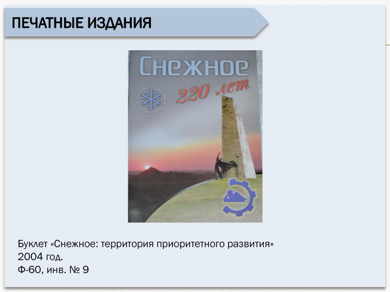 Электронная выставка документов.