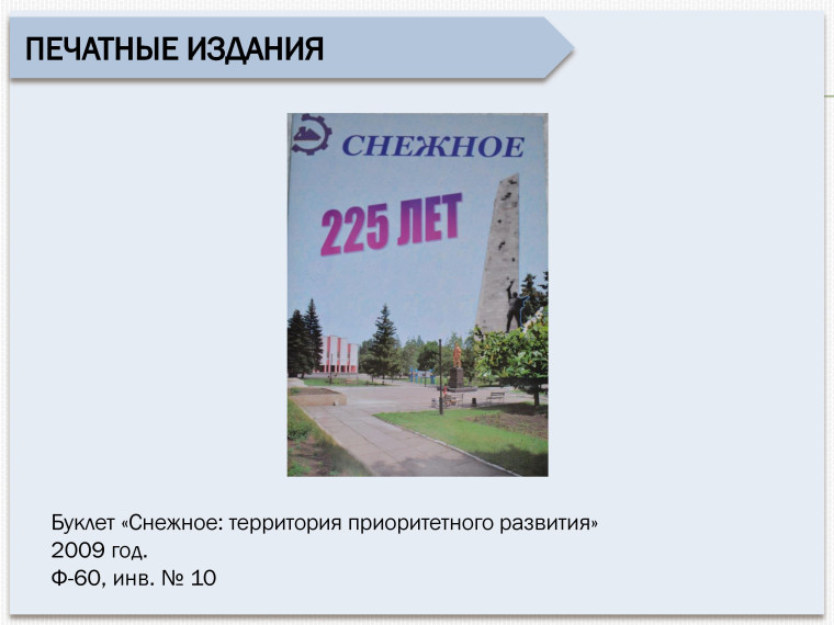 Электронная выставка документов.