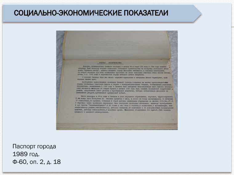 Электронная выставка документов.