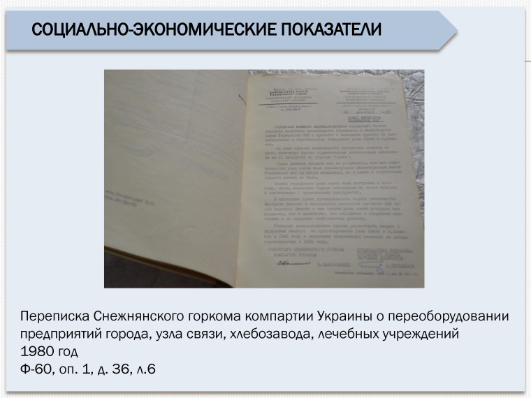 Электронная выставка документов.