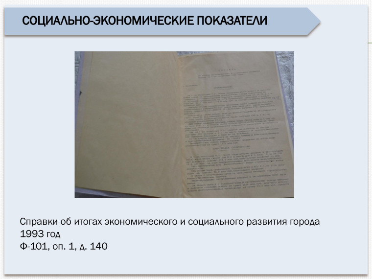 Электронная выставка документов.